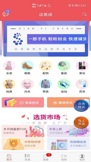 店易成app下載
