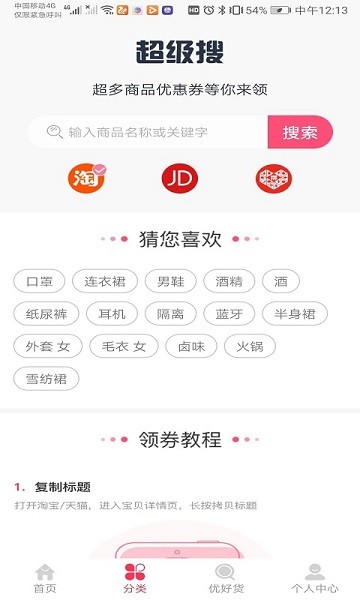 超劃算平臺(tái) v1.2.9 安卓版 0