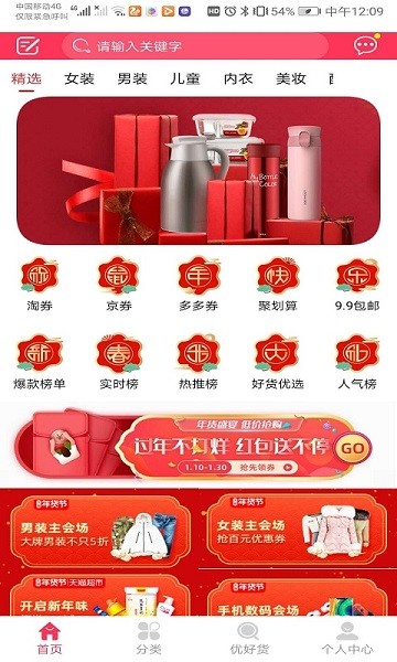 超劃算平臺(tái) v1.2.9 安卓版 1