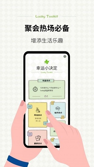 小決定幸運(yùn)選擇器免費(fèi)版 v1.0.3 安卓版 0