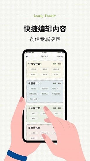 小決定幸運(yùn)選擇器app下載