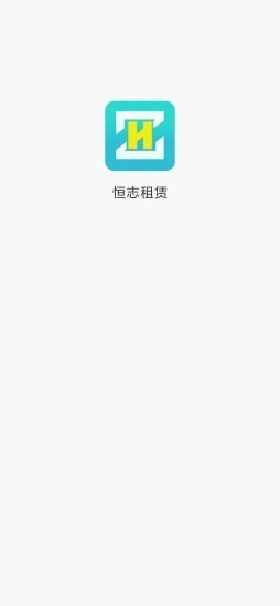 恒志租賃app
