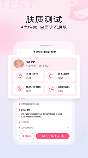 畫眉美妝app2