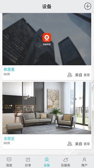 創(chuàng)維安防官方版 v1.0.0 最新版 1