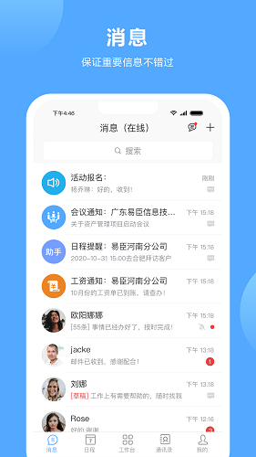易臣云辦公最新版 v7.5.16 安卓版 1
