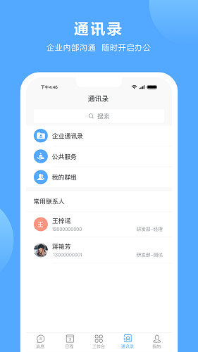 易臣云辦公最新版 v7.5.16 安卓版 3