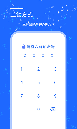 安捷應(yīng)用鎖app下載