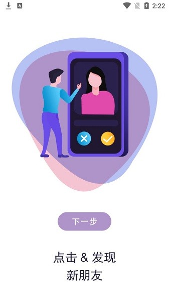 大男大女app v1.2.9 安卓版 0