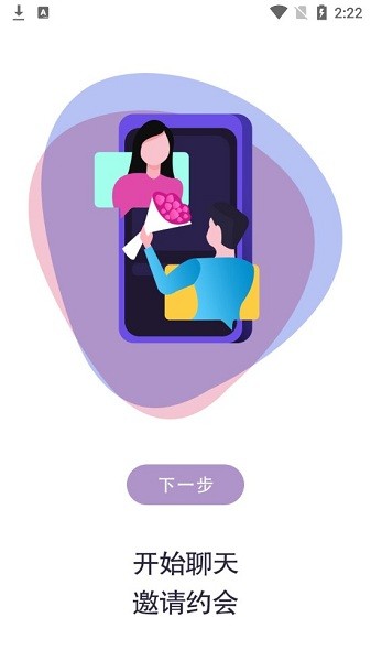 大男大女app v1.2.9 安卓版 1