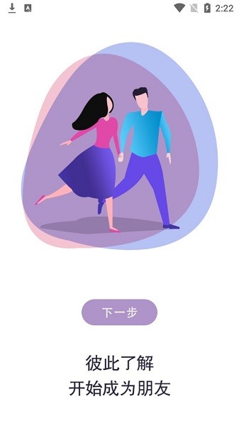 大男大女app v1.2.9 安卓版 2