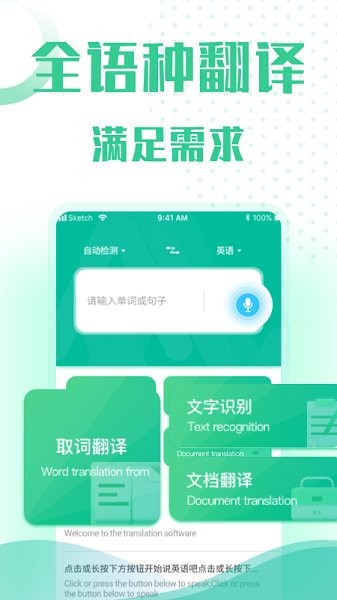 小牛語音翻譯(全能語音翻譯) v1.0.4 安卓版 3