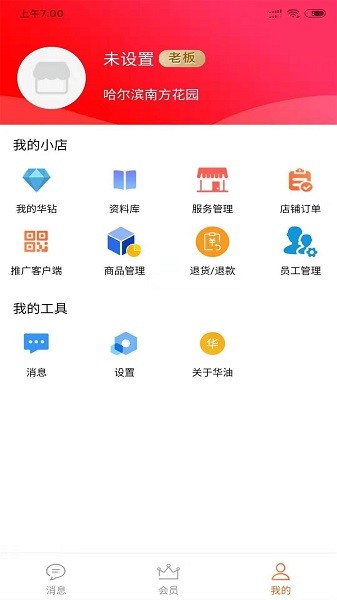 華油車聯(lián)app下載