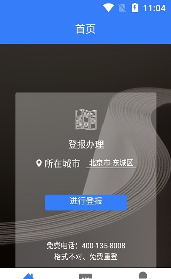 登報聲明官方版 v1.0.0 安卓版 2