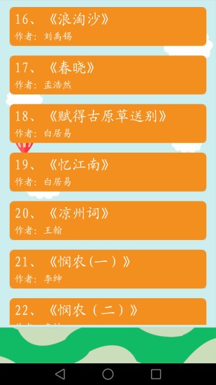 古詩詞有聲版 v3.3.6 最新版 0