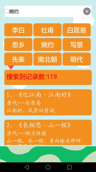 古詩詞有聲版 v3.3.6 最新版 2