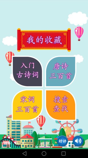 古詩詞有聲版 v3.3.6 最新版 3
