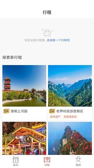 豫游碼旅游 v1.0.0 安卓版 0