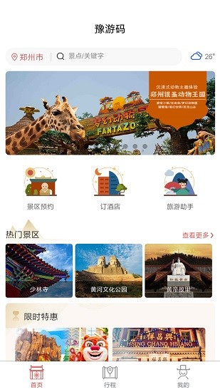 豫游碼旅游 v1.0.0 安卓版 2