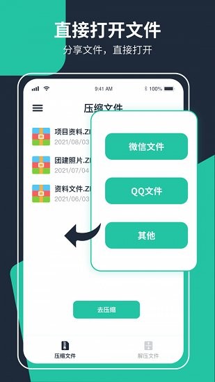 極速zip解壓縮手機(jī)版 v1.2.0.0 安卓版 0