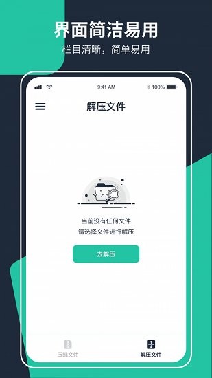 極速zip解壓縮手機(jī)版 v1.2.0.0 安卓版 1