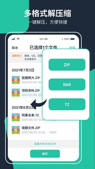 極速zip解壓縮手機(jī)版 v1.2.0.0 安卓版 3