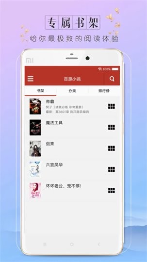 百源小說應(yīng)用官方版 v1.0.0 安卓版 0