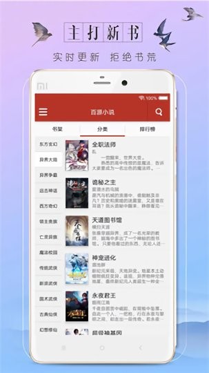 百源小說應(yīng)用官方版 v1.0.0 安卓版 1