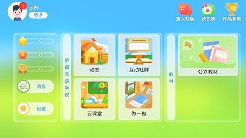 僑福英語(yǔ)學(xué)校一對(duì)一 v4.3.20.157001 安卓版 2