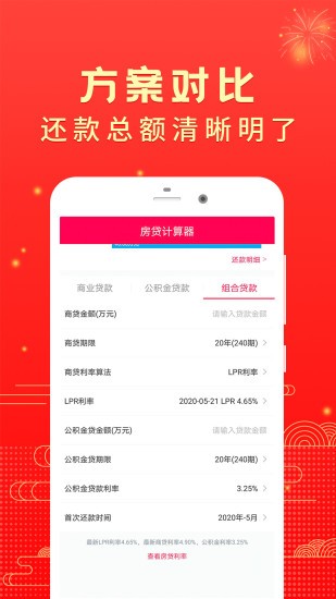 公積金房貸計算器app v2.1.2 安卓版 0