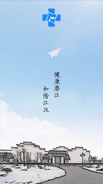 健康潛江 v2.5.1 安卓版 0