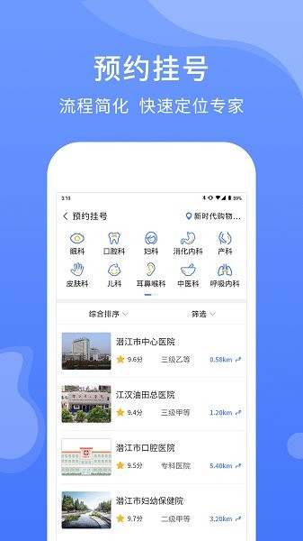 健康潛江 v2.5.1 安卓版 1