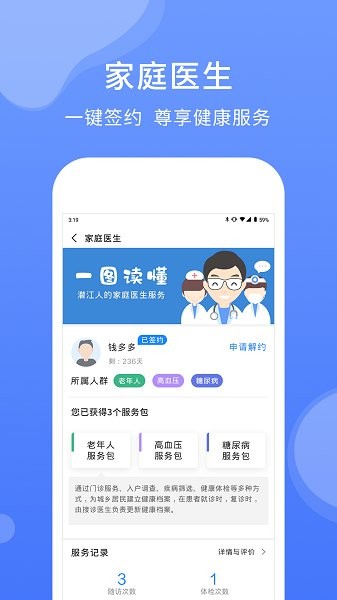 健康潛江 v2.5.1 安卓版 2