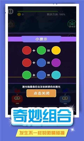 彩色激光炮免費(fèi)版 v1.3.0 安卓版 1