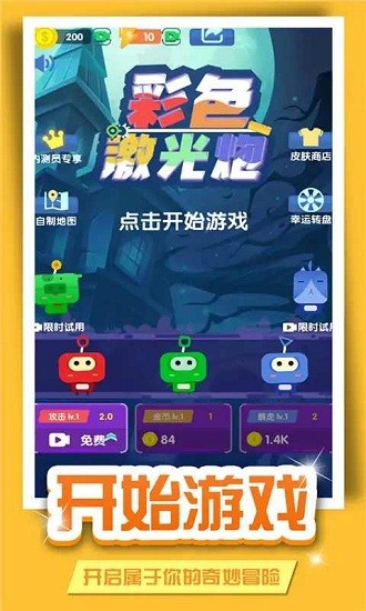 彩色激光炮免費(fèi)版 v1.3.0 安卓版 3