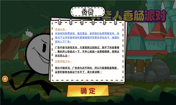 火柴人香腸派對 v1.0 安卓版 1