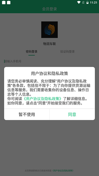 物潤(rùn)車聯(lián) v1.0.2 安卓版 1