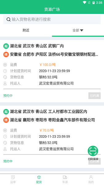 物潤(rùn)車聯(lián)app下載