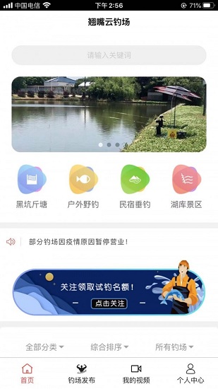 翹嘴云釣魚(yú)app