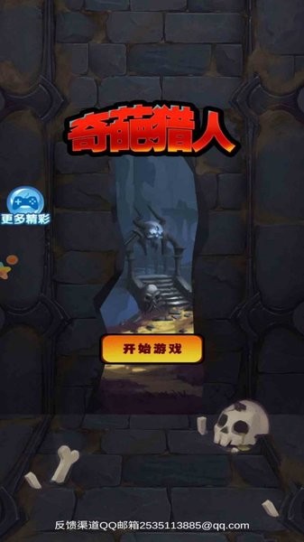 奇葩獵人中文版 v1.0 安卓版 2