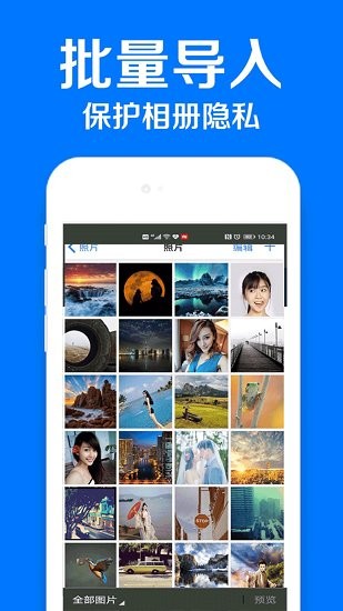 隱私加密相冊(cè)管家app下載