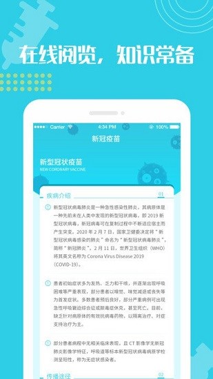 成人疫苗接種預(yù)約平臺 v1.0.20 安卓版 0