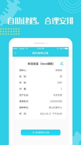 成人疫苗接種預(yù)約平臺 v1.0.20 安卓版 2