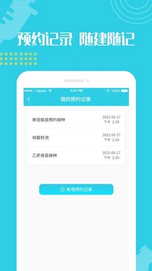 成人疫苗接種預(yù)約平臺 v1.0.20 安卓版 1