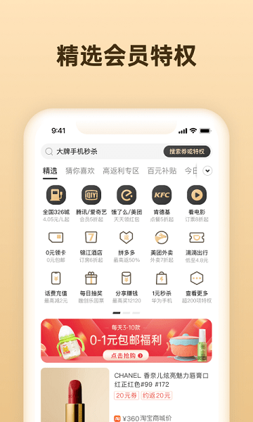 錦鯉好省app v1.0.8 安卓版 2