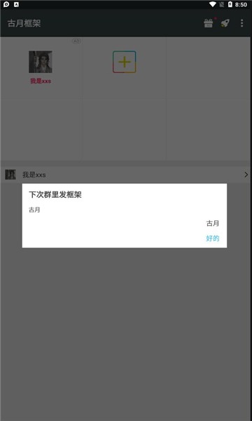 古月框架下載