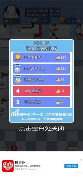 我的美發(fā)店小游戲 v1.0 安卓版 1