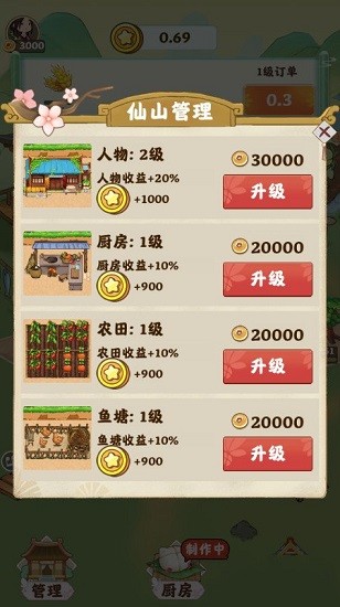 仙山小筑最新版 仙山小筑手游下載