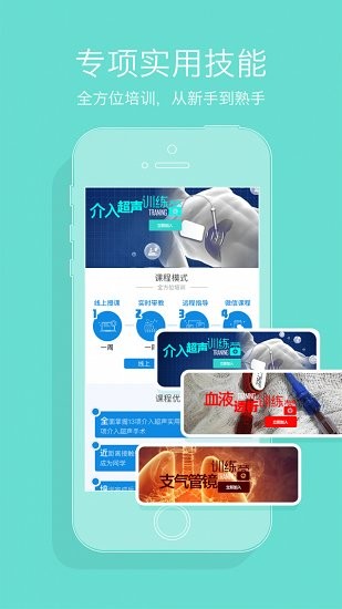 心醫(yī)學(xué)院蘋果版0