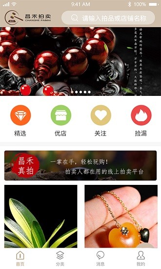 昌禾拍賣(mài)app最新版 v1.0.8 安卓版 0