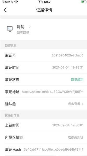 一鍵取證手機版 v1.0.0 安卓版 2